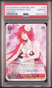 水着姿のリアス　psa10 ヴァイスシュヴァルツ　富士見ファンタジア文庫 プロモ　pop26