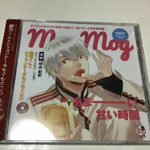 あやかしごはん もぐもぐCDシリーズvol.5『蘇芳くんとシフォンケーキもぐもぐCD』 杉山紀彰