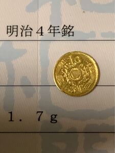 明治4年 旧1円金貨[前期] 1871年