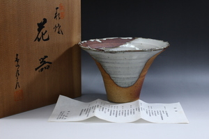 d677 技工名品 萩 名工 金子信彦 作 萩焼 花器 共箱 栞付 高さ13.5cm 横20.5cm 未使用 美品 置物 オブジェ 花瓶 花生