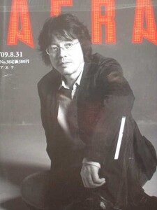 AERA 2009年No.38　浦沢直樹