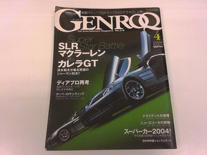 2411WO●GENROQ ゲンロク 218/2004.4●メルセデス・ベンツ SLRマクラーレン/ポルシェ カレラGT/ランボルギーニ ディアブロ/クーペ