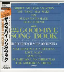 LP 美品 ポートレート付　ザ・グッバイ　ソングブック　GOOD-BYE SONG BOOK 【J-552】