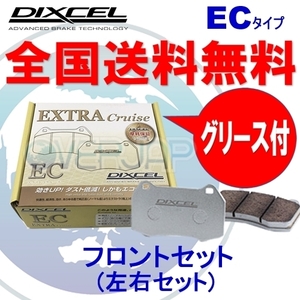 EC341086 DIXCEL EC ブレーキパッド フロント用 三菱 ミラージュ CJ4A 1995/8～2000/8 1600 CYBORG/CYBORGRX/CYBORGZR