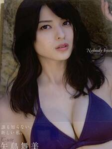 【新品未開封】 矢島舞美　写真集　Nobody knows