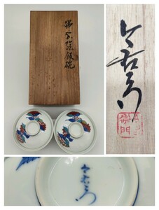 十二代 今泉今右衛門 錦花絵飯碗 色鍋島藤袴絵蓋付椀 蓋向付 鉢 飯碗 多用碗 蓋物 二客 アンティーク 共箱 出品番号A0016