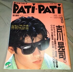 ★3W★雑誌パチパチ PATI PATI 1985年8月号吉川晃司/森山達也/ ザ・チェッカーズ /坂上忍/レベッカ/ブラックキャッツ/ ACTION!/小堺一機