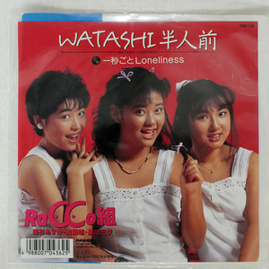 RACCO組/WATASHI半人前/PANAM CWP102 7 □