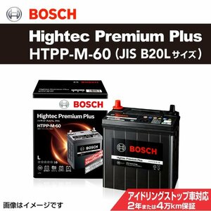 トヨタ ピクシス BOSCH 最高性能バッテリー ハイテックプレミアムプラス 40A HTPP-M-60 送料無料 新品