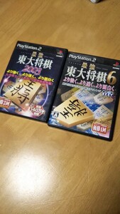 PS2ソフト 最強東大将棋6 2003 セット 東大将棋 振り飛車 詰将棋