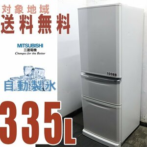 V-10088★地区専用送料無料★三菱ちょっと低め、コンパクト薄型タイプ冷蔵庫335Ｌ　MR-C34A