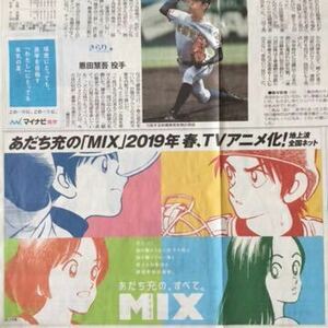 あだち充の「MIX(ミックス)」2019年春、TVアニメ化！朝日新聞広告紙面180808