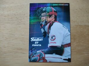 古田敦也 カルビープロ野球チップス2006 STARCARD