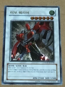 韓国語版遊戯王カード　ターボ・ウォリアー　アルティメットレア