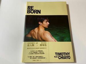 新品未開封　REBORN：カメラマン晏人物（イエンレンウー、Timothy）によるセクシー男性写真集　台湾　送料無料