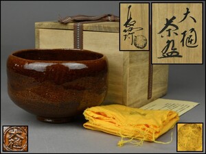 大樋焼【大樋長阿弥】大樋茶碗 共布 共箱 茶道具 YG25-0107