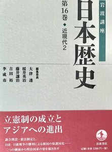 近現代2 (岩波講座 日本歴史 第16巻)