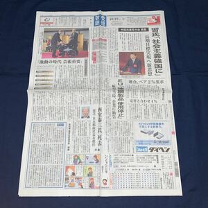 平成29年　新聞記事「中国共産党大会　開幕」「世界文化賞授賞式」「西室泰三氏　死去」「広告/昭和天皇実録」　4250