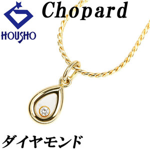 ショパール ハッピー ダイヤモンド ネックレス K18YG ドロップ 雫 しずく 涙 ブランド Chopard 送料無料 美品 中古 SH118039