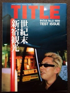 非売品 タイトル TITLE テスト版 TEST ISSUE 1999年 馳星周 世紀末新宿観光 ACO 椎名林檎 BONNIE PINK ボニーピンク 小島麻由美 桃乃未琴