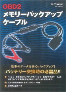 G&Yu BATTERYメモリーバックアップケーブル a