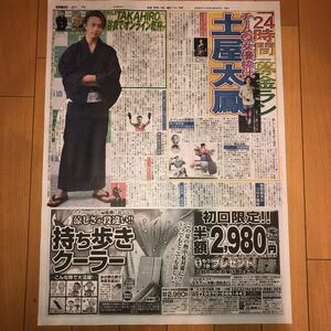 ★送料63円★EXILE TAKAHIRO 土屋太鳳　記事　　日刊スポーツ　新聞　2020.08.23 