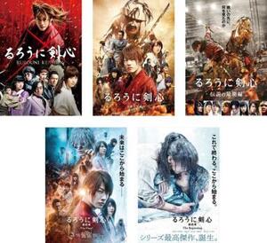 るろうに剣心 全5枚 1、京都大火編、伝説の最期編、最終章 The Final、The Beginning レンタル落ち セット 中古 DVD 時代劇