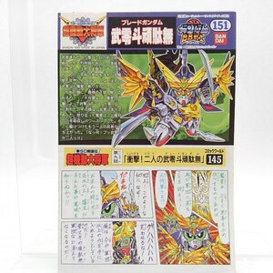 説明書単品　ガンプラ　SDガンダムBB戦士　武零斗頑駄無　【LC-002】