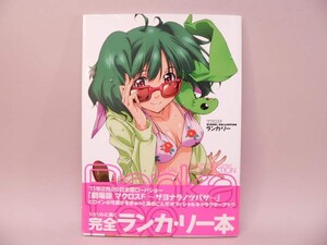 （BOOK） マクロスF VISUAL COLLECTION ランカ・リー【中古】