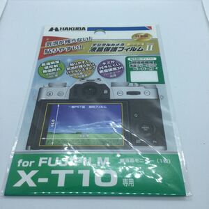 ★新品未使用・送料無料★HAKUBA　ハクバ 液晶保護 フィルム　フジフィルム　X-T１０　1