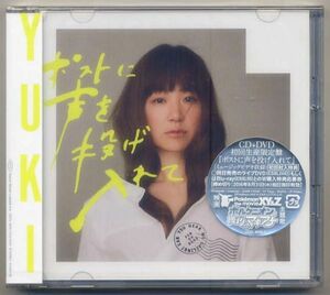 ☆YUKI 「ポストに声を投げ入れて」 初回生産限定盤 CD+DVD 新品 未開封