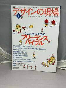 デザインの現場　2002年2月号　Vol.19 No.120 中古雑誌