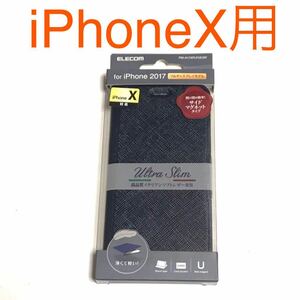 匿名送料込 iPhoneX用カバー 手帳型ケース ウルトラスリム ネイビー 紺色 スタンド機能 マグネット iPhone10 アイホンX アイフォーンX/PC8