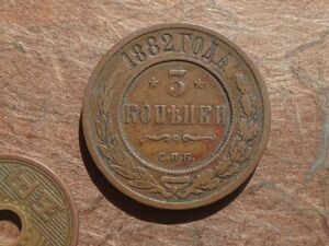 ロシア帝国　3Kopeks　銅貨　1882年СПБ　Y#11.2　(28.4mm, 9.6g)