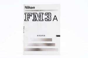 Nikon ニコン FM3A 説明書 マニュアル 取説 送料無料♪ #2042996