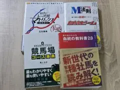 競馬　書籍　4冊セット