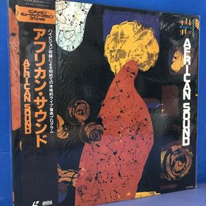 i帯付LD レーザーディスク シールド未開封 AFRICAN SOUND アフリカン・サウンド LP レコード 5点以上落札で送料無料