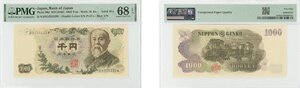 伊藤博文千円札　青番・二桁　昭和38年（1963）　未使用品　3のゾロ目　DX333333W　PMG(EPQ Superb Gem UNC 68)