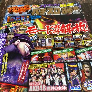 *パチスロ必勝本DX 2017 10月号*