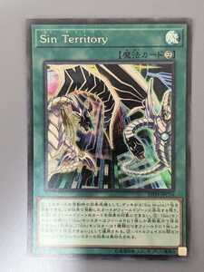 遊戯王 Sin Territory SE シークレットレア 20TH-JPC16まとめ買い歓迎 