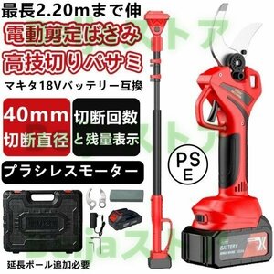 即納 剪定ばさみ 電動 高枝切りバサミ マキタ 18Vバッテリー対応 コードレス 電動チェーンソー 高枝切り鋏 延長ポール バッテリー*1