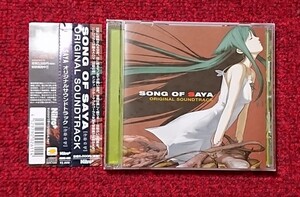 沙耶の唄 SONG OF SAYA オリジナル サウンドトラック ニトロプラス