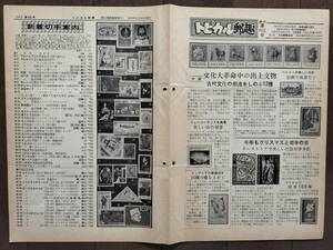 貴重！[トピカル郵趣]=１年分= 第652号～702号 1973年11／30～1974年11／29 日本郵趣協会 中古良品 即決！