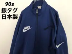 美品 90s NIKE ナイキ トラックジャケット 銀タグ 日本製 デカロゴ