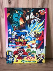 当時　東映　アニメフェア　93 夏　パンフレット　dragonball Dr.slump slam dunk yuyuhaksyo ドラゴンボール スラムダンク