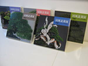 国風盆栽展　第８８回～第９２回　全５冊　BONSAI　Used　古本