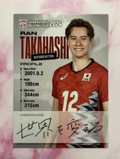 72 髙橋藍 バレーボール男子日本代表 2024 レギュラーカード