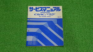 EK3、EK4、EK9 シビックタイプR　SIR　純正　サービスマニュアル　構造・整備編（追補版） 99-7　タイプR記載　総ページ数：196ページ