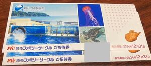 送料無料　新江ノ島水族館 ご招待券　ペア　2枚セット　12月31日期限