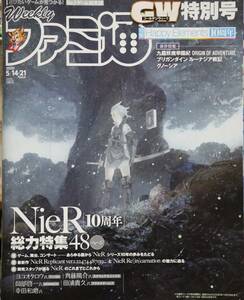 ｄ-0095　週刊ファミ通 2020 5/14・21 NieR 10周年 DLC使用済 中古美品 